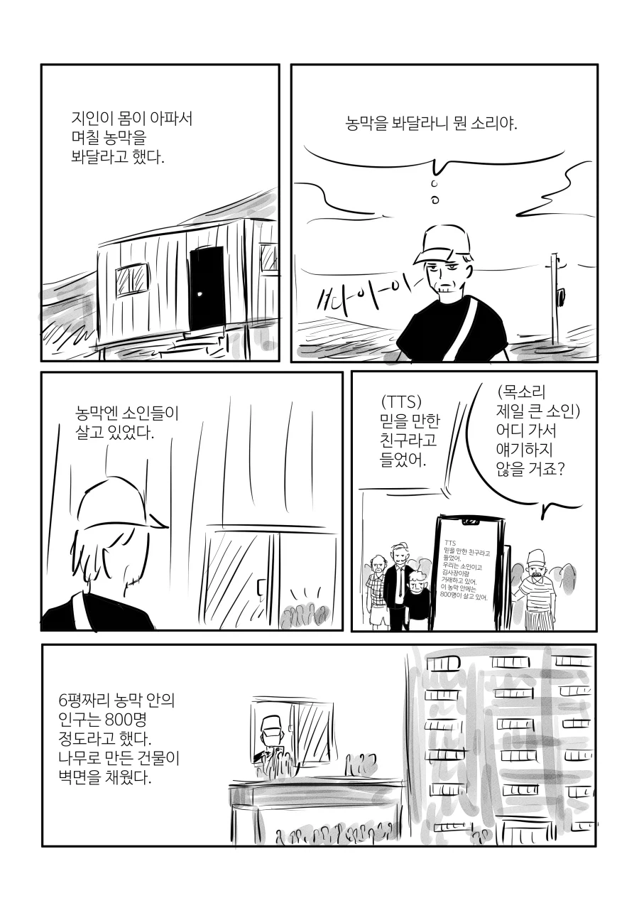 왁싱이 더러운 이유.manhwa 이미지 20