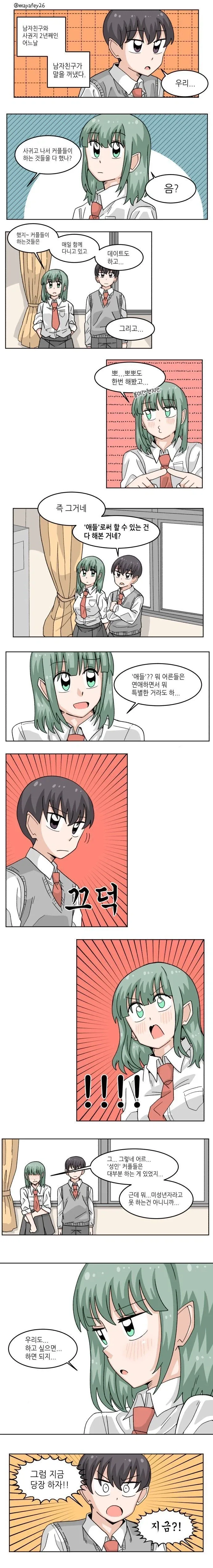 어른 커플이 연애하면서 할 수 있는걸 해보려는 고딩 커플.manhwa 대표 이미지