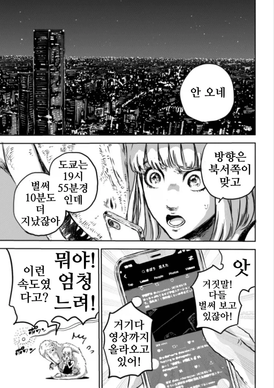 그녀의 공룡, 희망.manhwa_5.webp