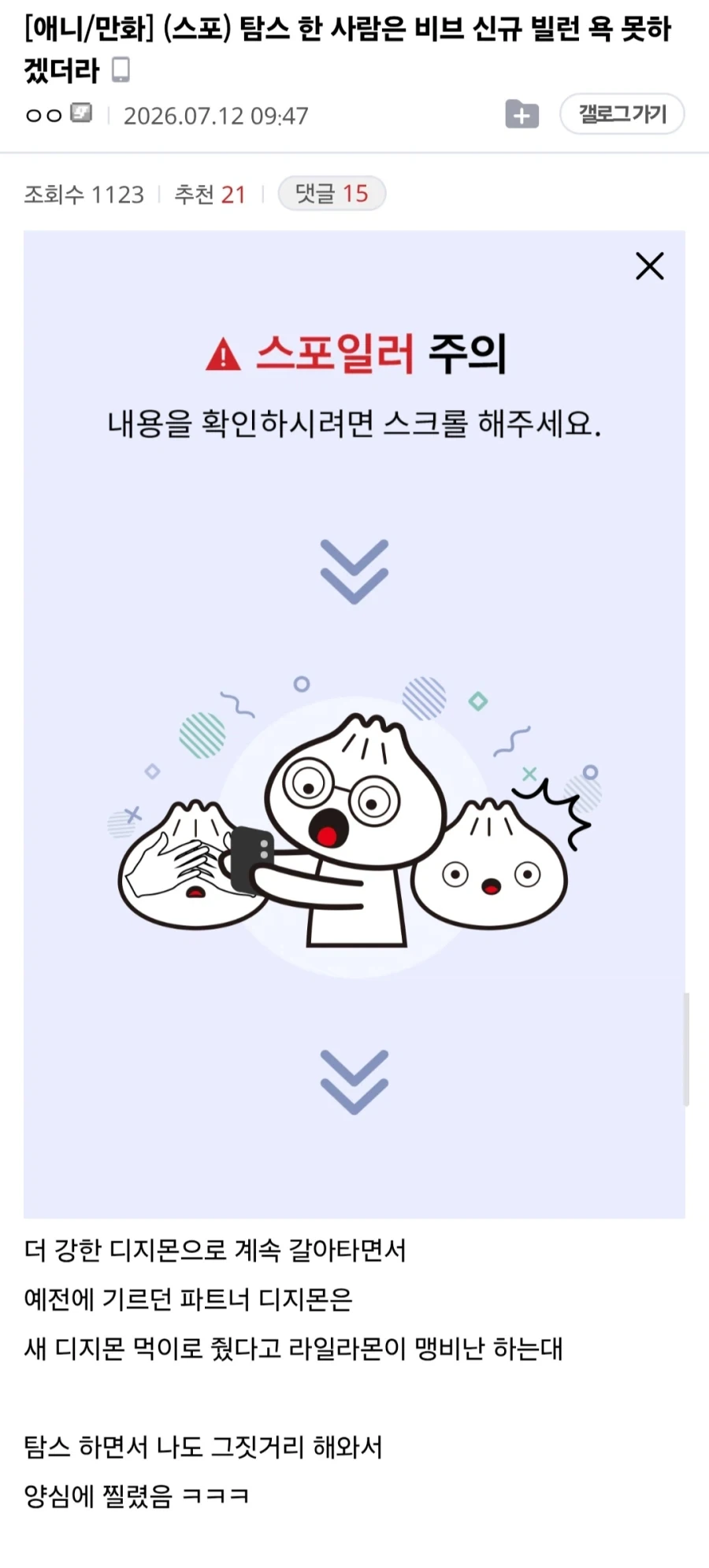 디지몬)애니 최신화로 숙연해진 디지몬팬들 ㅋㅋㅋ_7.webp