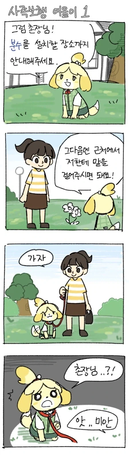 좋아하는 타입이 숏컷인 만화 이미지 2