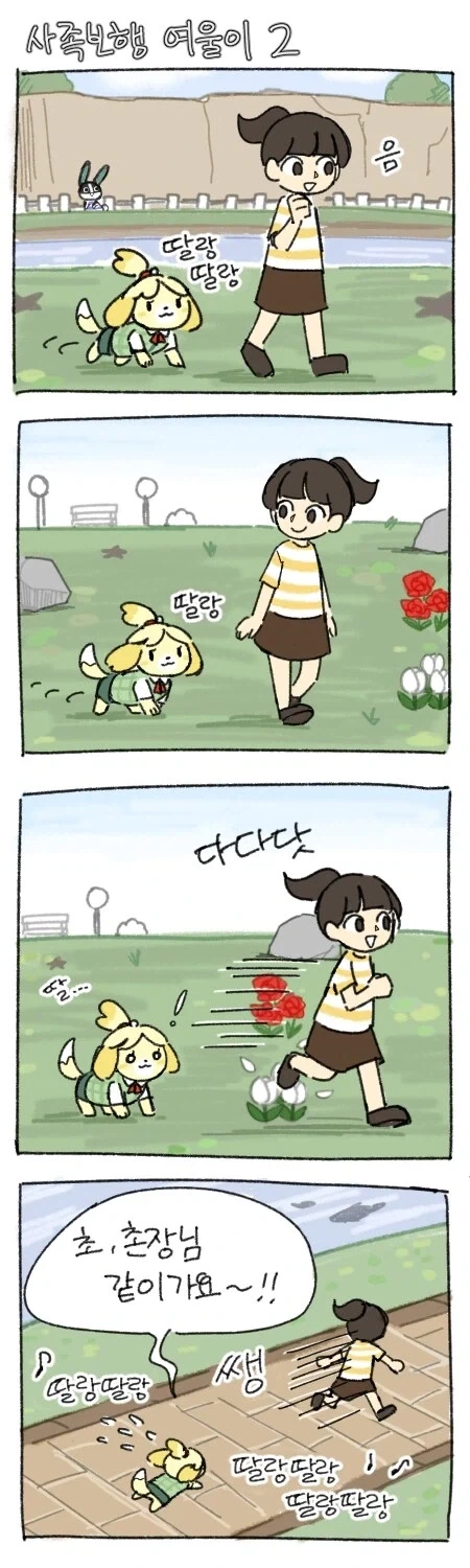 여울이는 멍멍이야 네 발로 걸어야 해.manhwa_2.webp