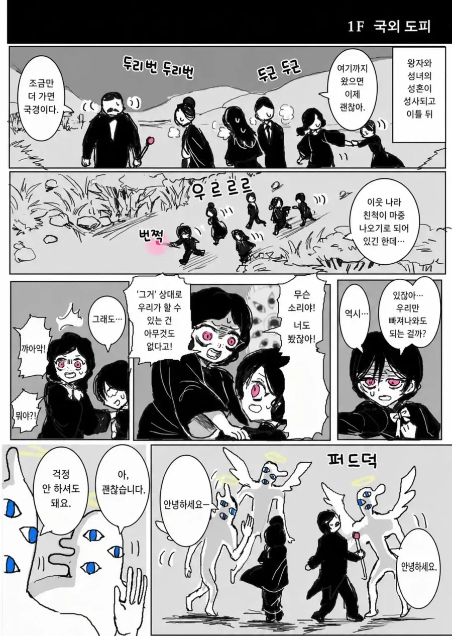 어둠 속성 영애와 빛의 성녀 .manhwa_11.webp