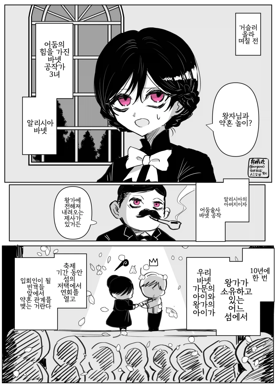 어둠 속성 영애와 빛의 성녀 .manhwa_22.webp