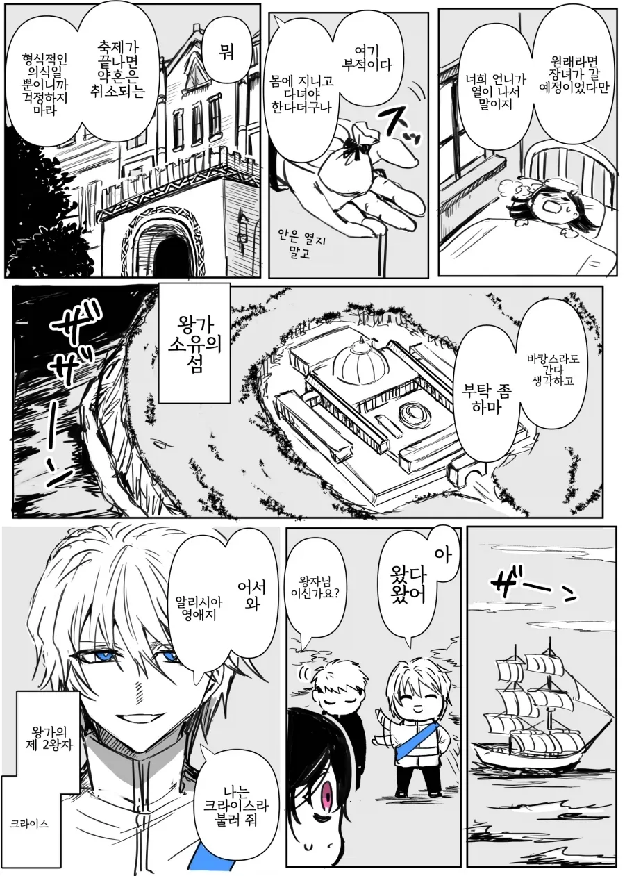 어둠 속성 영애와 빛의 성녀 .manhwa_23.webp
