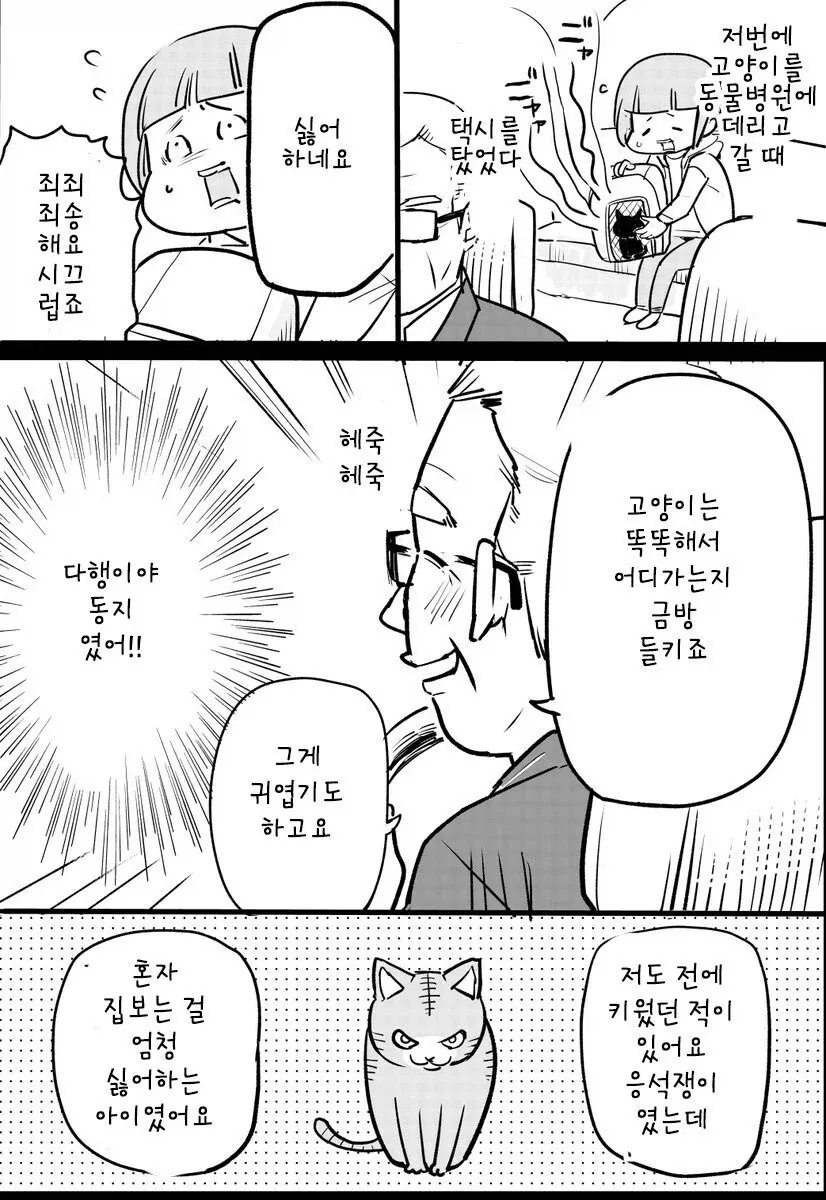 철냄비짱) 이 만화의 의외인 점.jpg 이미지 13