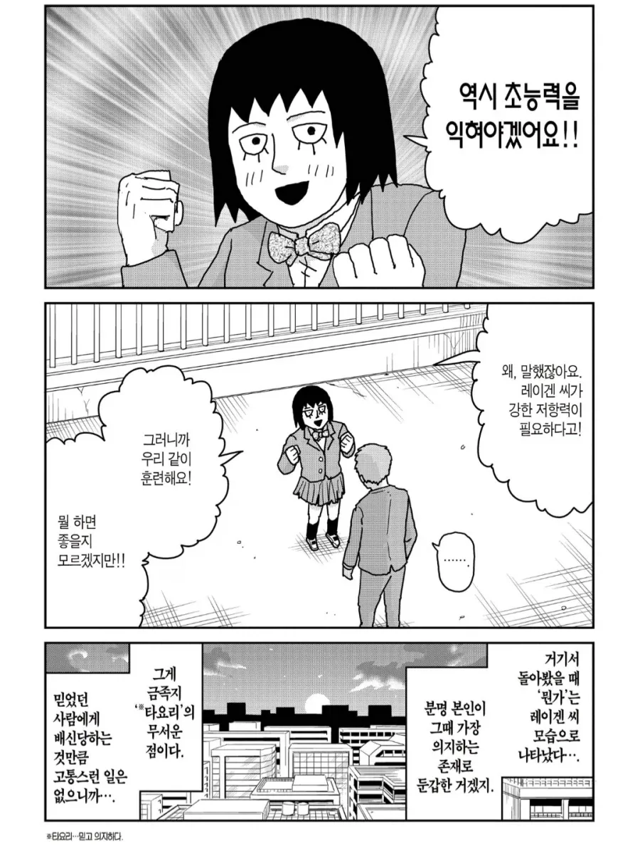 모브사이코) 다 보고 의외였던 점._2.webp