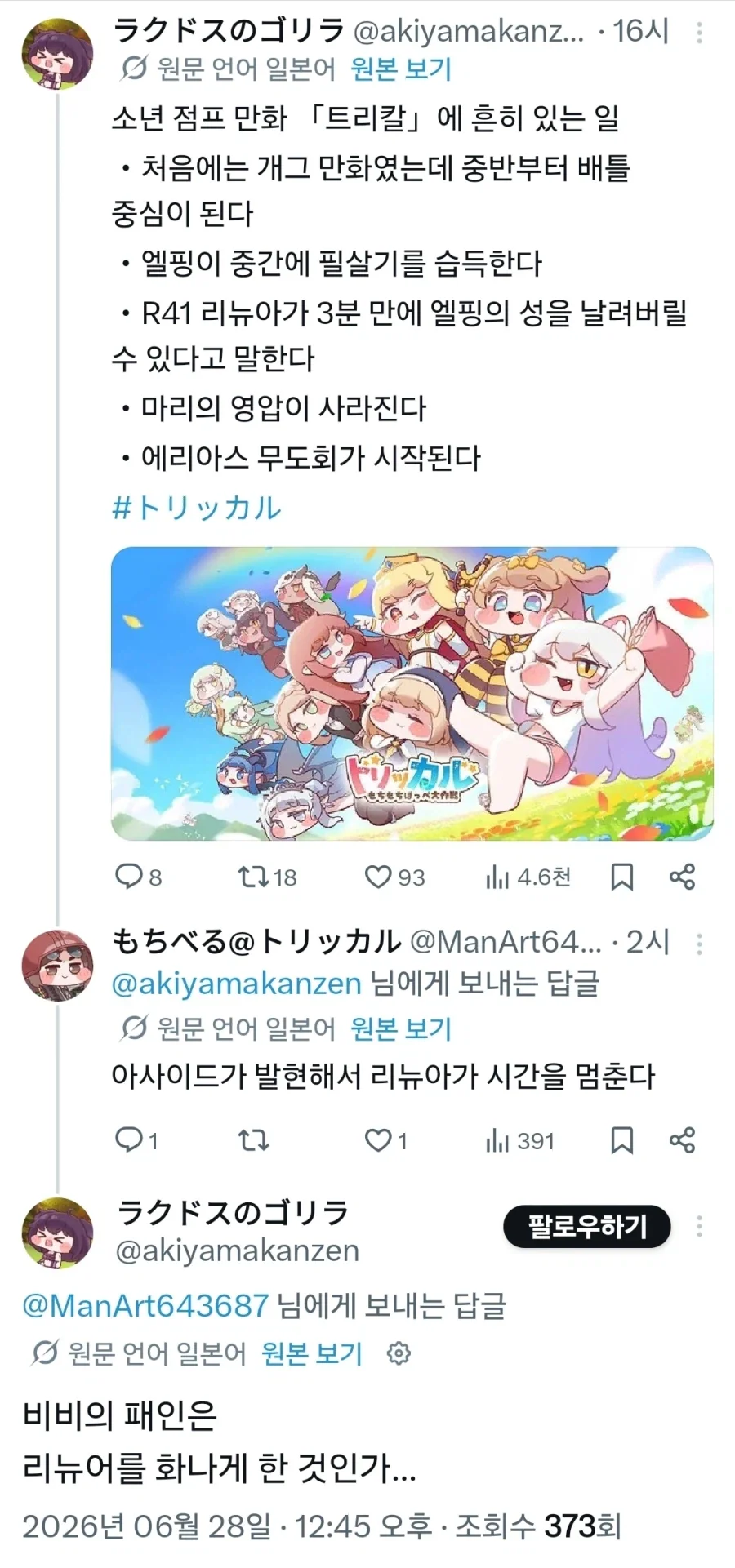디지몬) 사실 리키 작가님이 양심적으로 쓴 장면임 대표 이미지