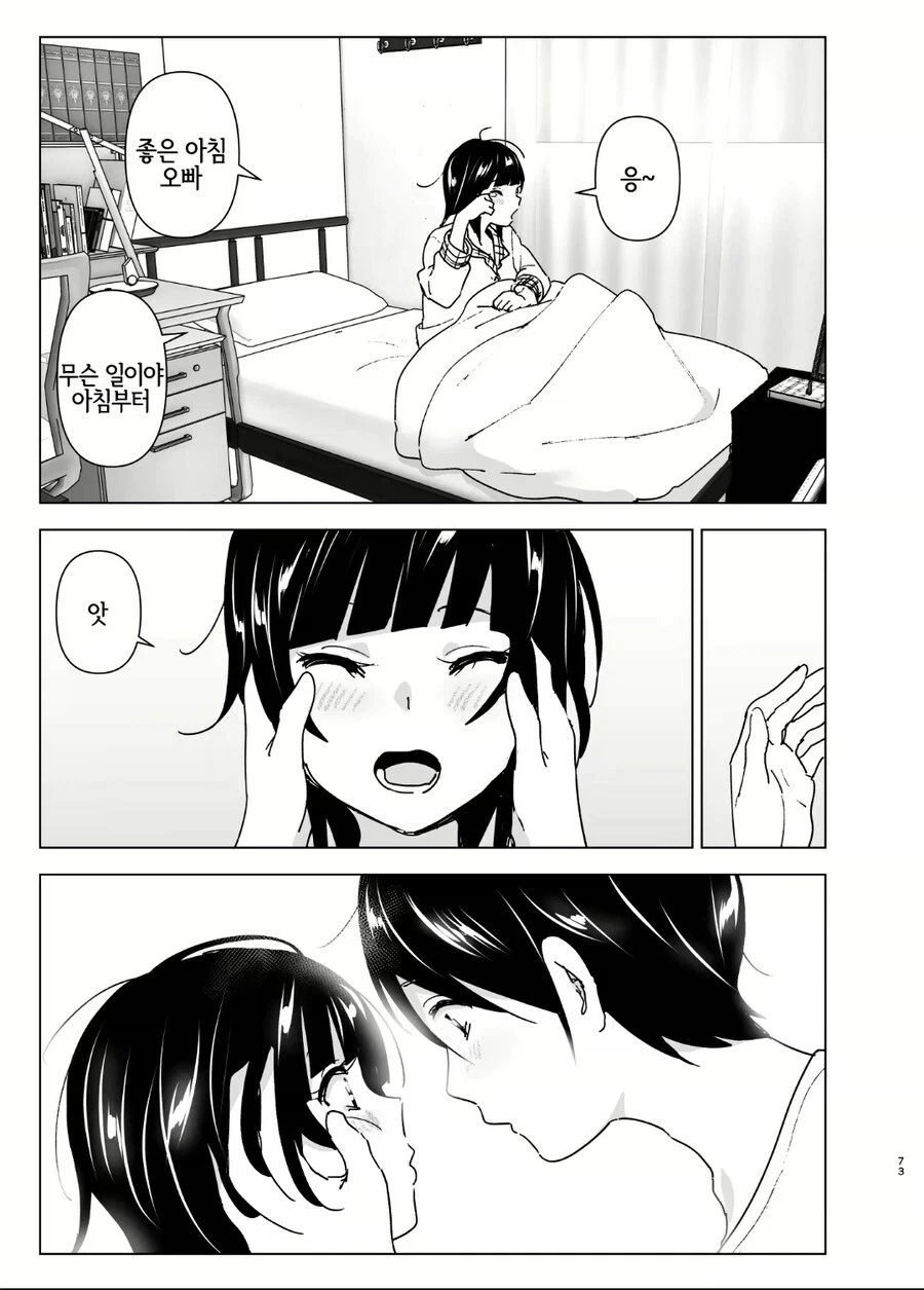 왁싱이 더러운 이유.manhwa 이미지 8