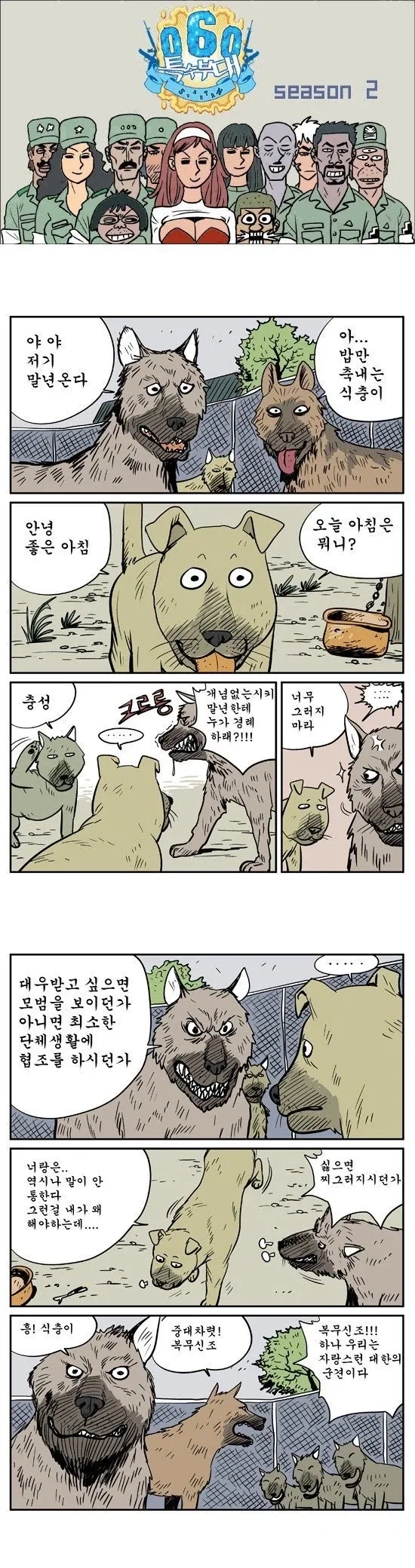 TS 되고 갑질하다가 망하는 만화 이미지 2