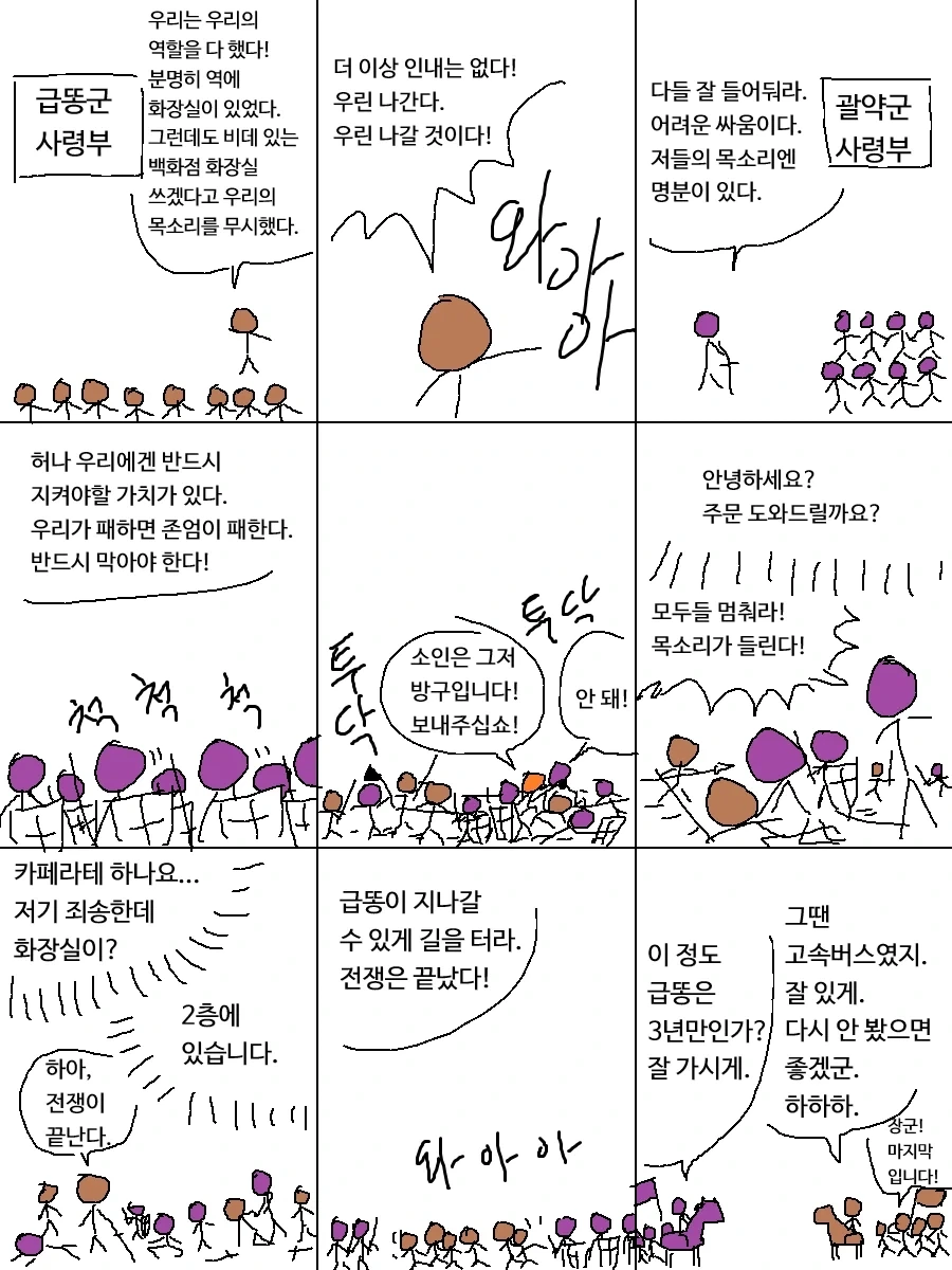 TS 되고 갑질하다가 망하는 만화 이미지 5