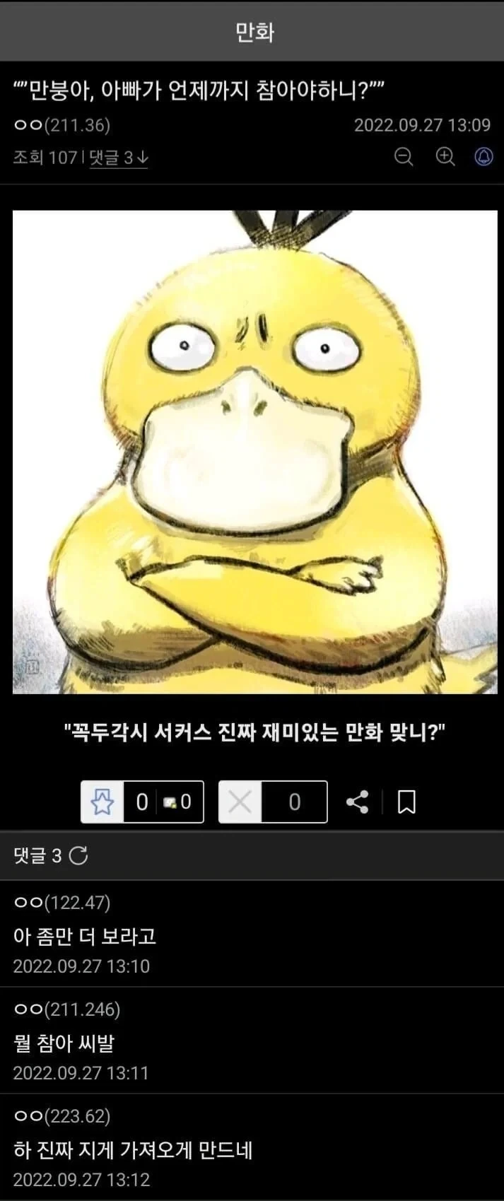 TS 되고 갑질하다가 망하는 만화 대표 이미지