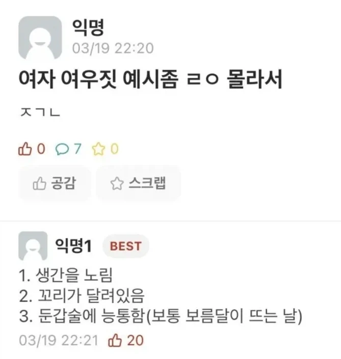 페스나 야겜으로썬 안꼴리니 하는것도 나중에 와서 놀리는거긴 함 이미지 3