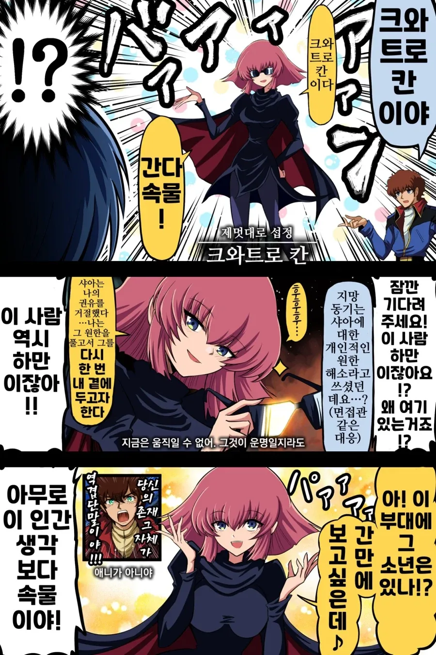 다른 세계선의 역습의 샤아_2.webp