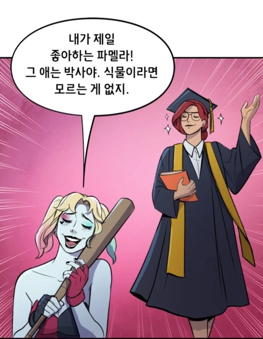고담에서 고학력자 되려고 노력할 필요가 없는 이유_3.webp