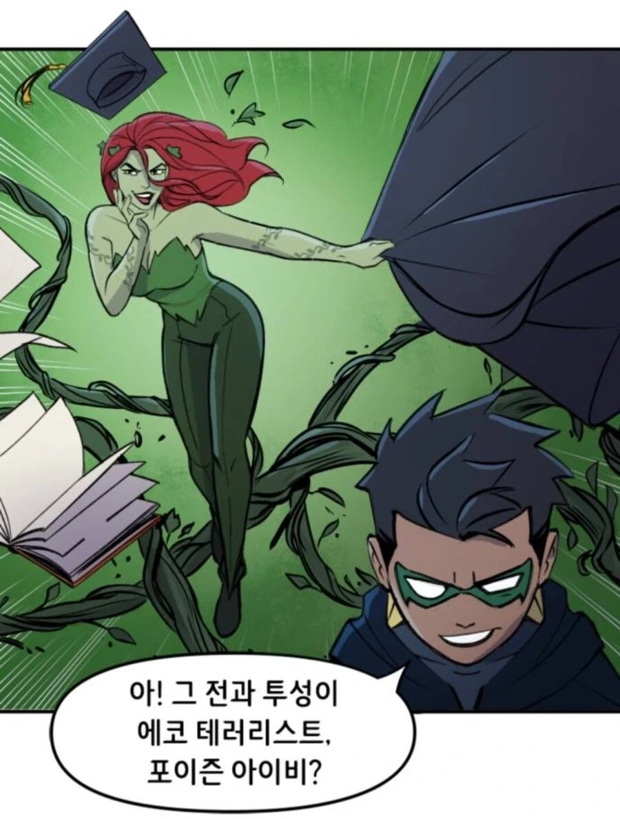 고담에서 고학력자 되려고 노력할 필요가 없는 이유_4.webp