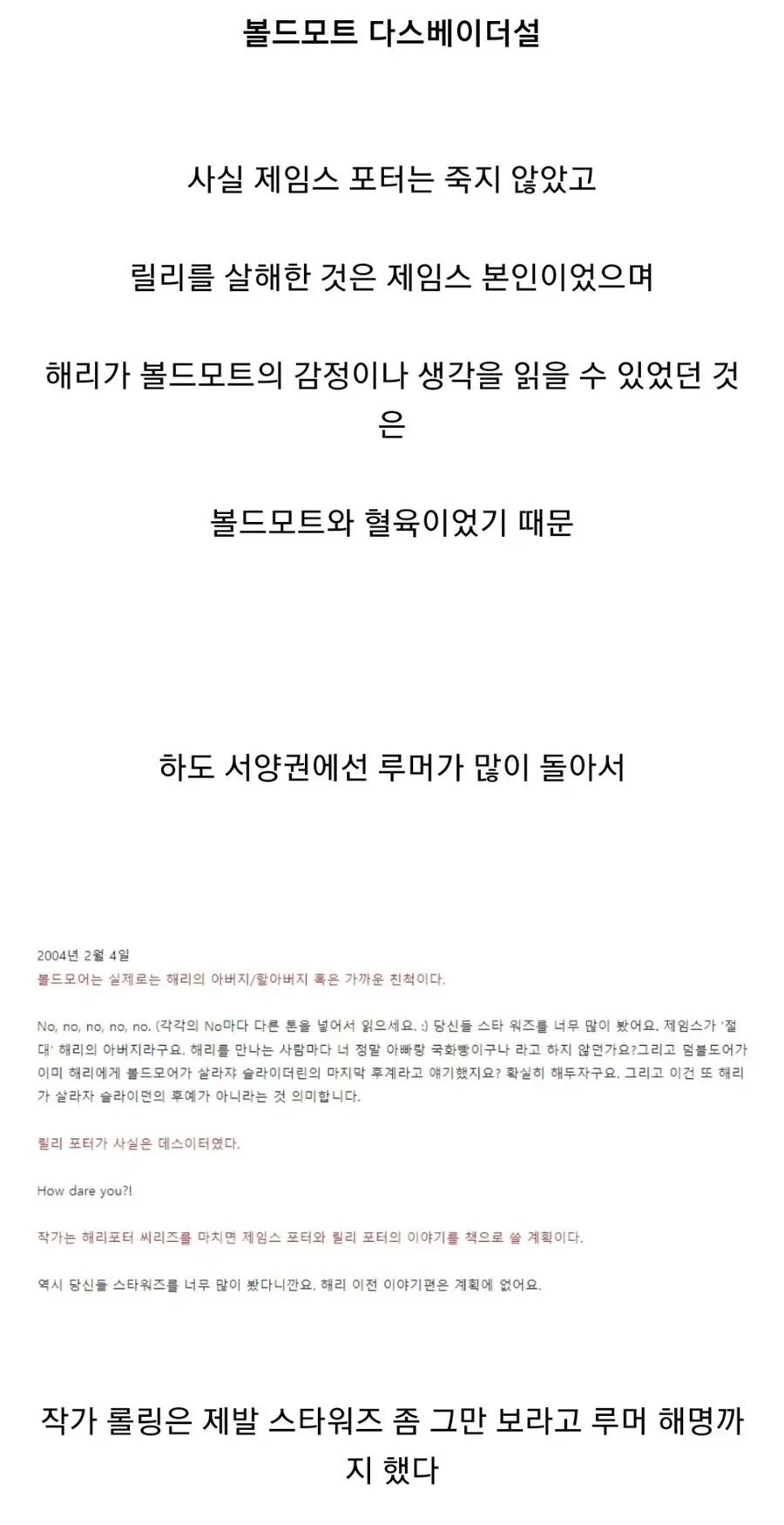 해리포터 연재당시 유행했던 가설_2.webp