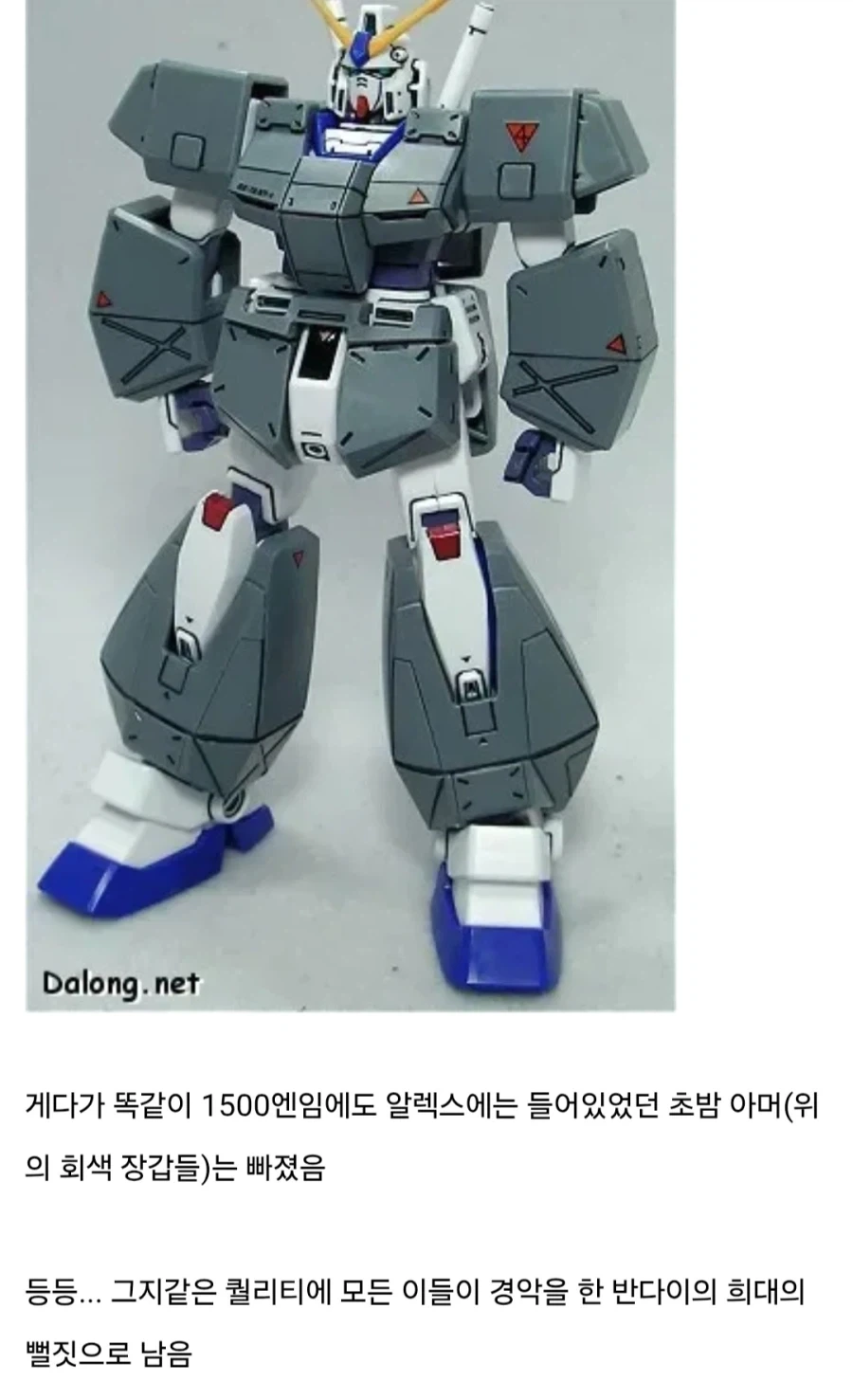 되팔이만 불행해진 전설의 건프라 트리스탄 사건_6.webp