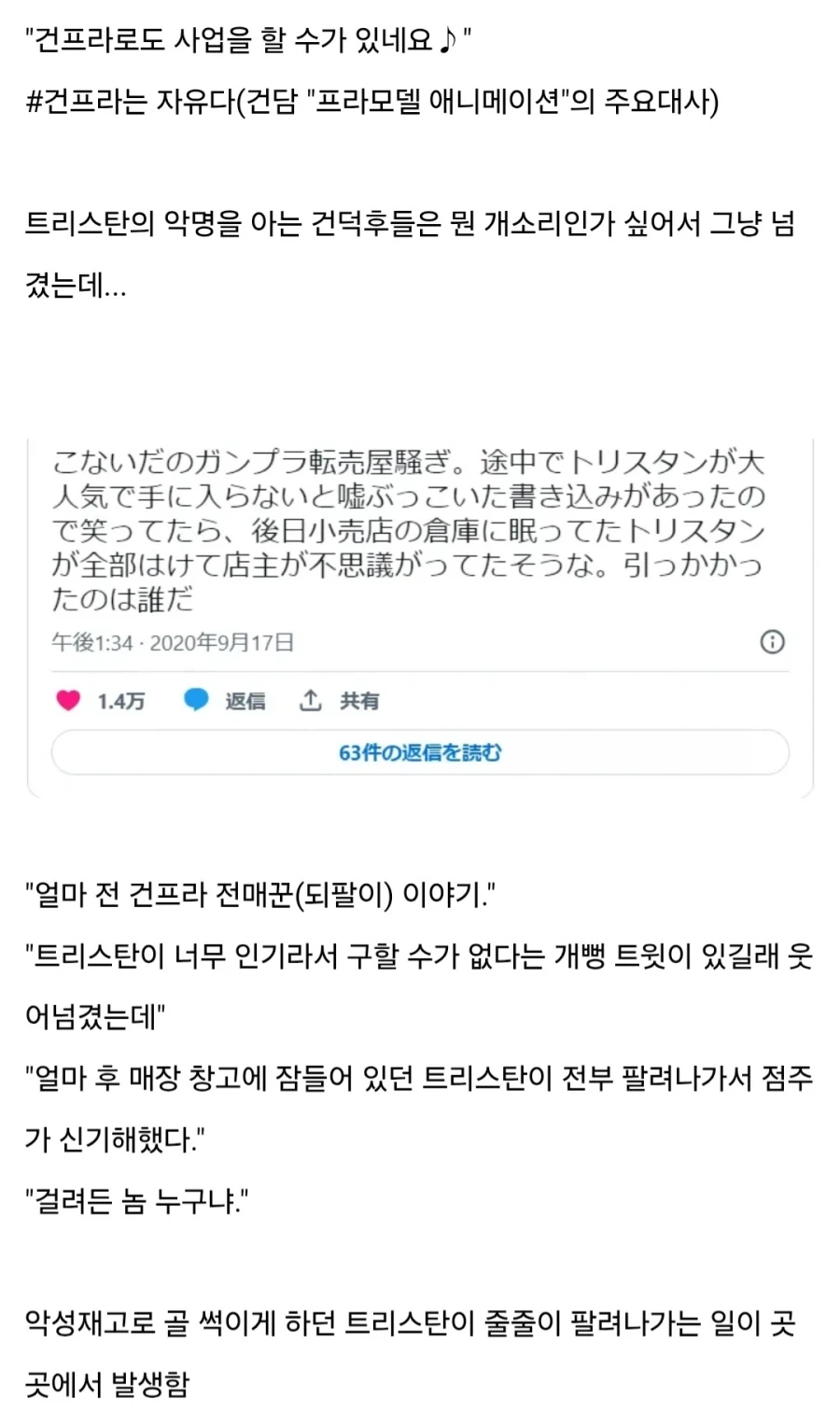 되팔이만 불행해진 전설의 건프라 트리스탄 사건_9.webp