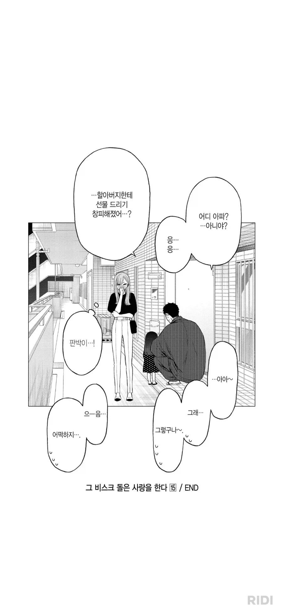 비스크돌 결말 이후 난리날 이유_2.webp