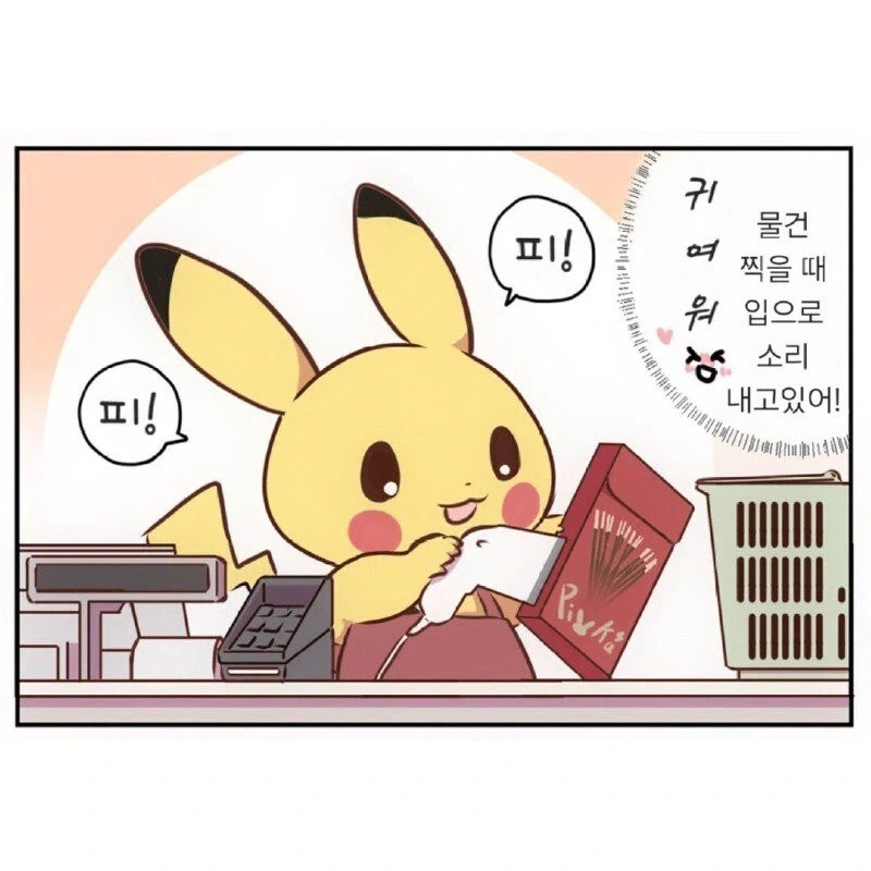 열심히 사는 피카츄.jpg_2.webp
