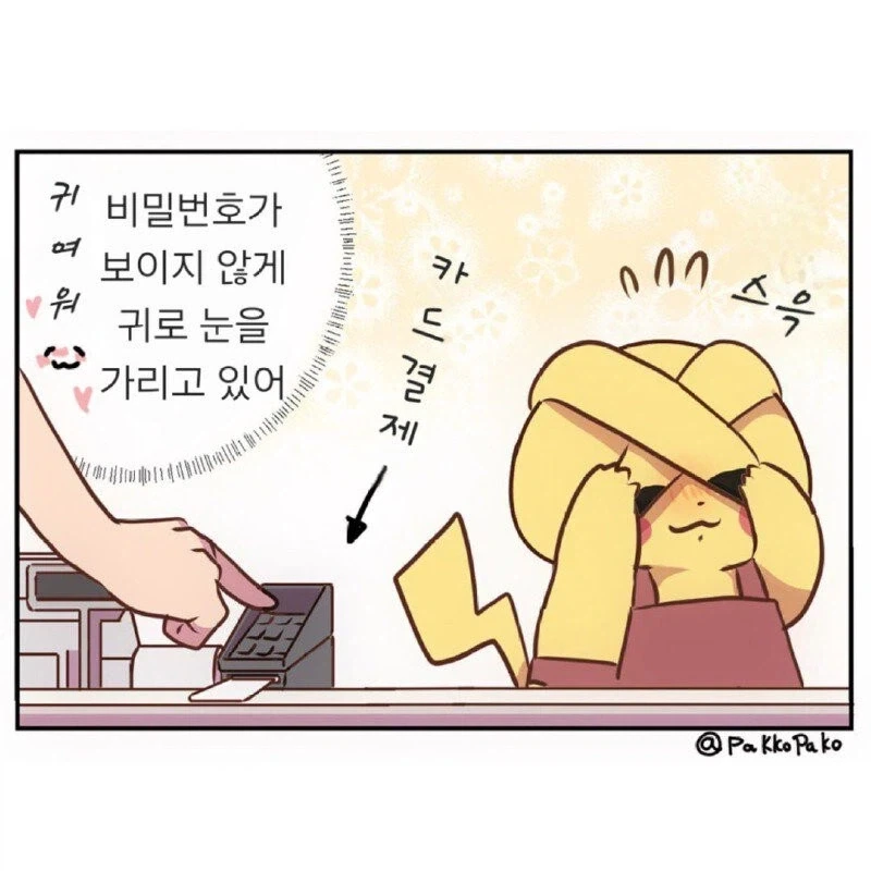 열심히 사는 피카츄.jpg_3.webp