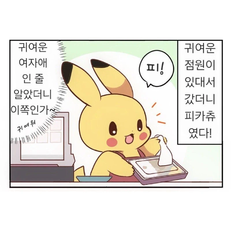 열심히 사는 피카츄.jpg_4.webp