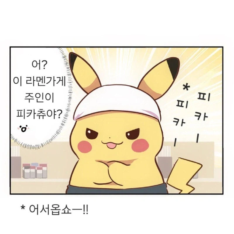 열심히 사는 피카츄.jpg_8.webp