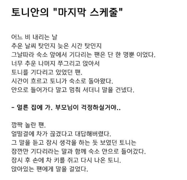 최정상 아이돌의 마지막 스케줄.jpg_2.webp