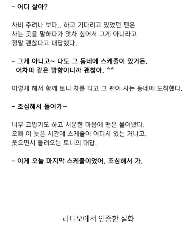최정상 아이돌의 마지막 스케줄.jpg_3.webp