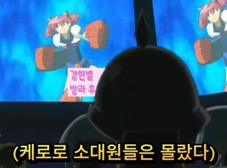 케로로)케론군 본부에 한별이 팬이 생긴 이유.jpg_4.webp