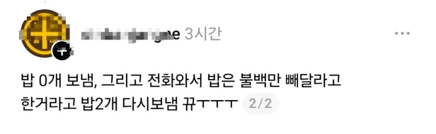 요청사항을 읽고 밥을 몇개보내야 할지 맞추시오_3.webp