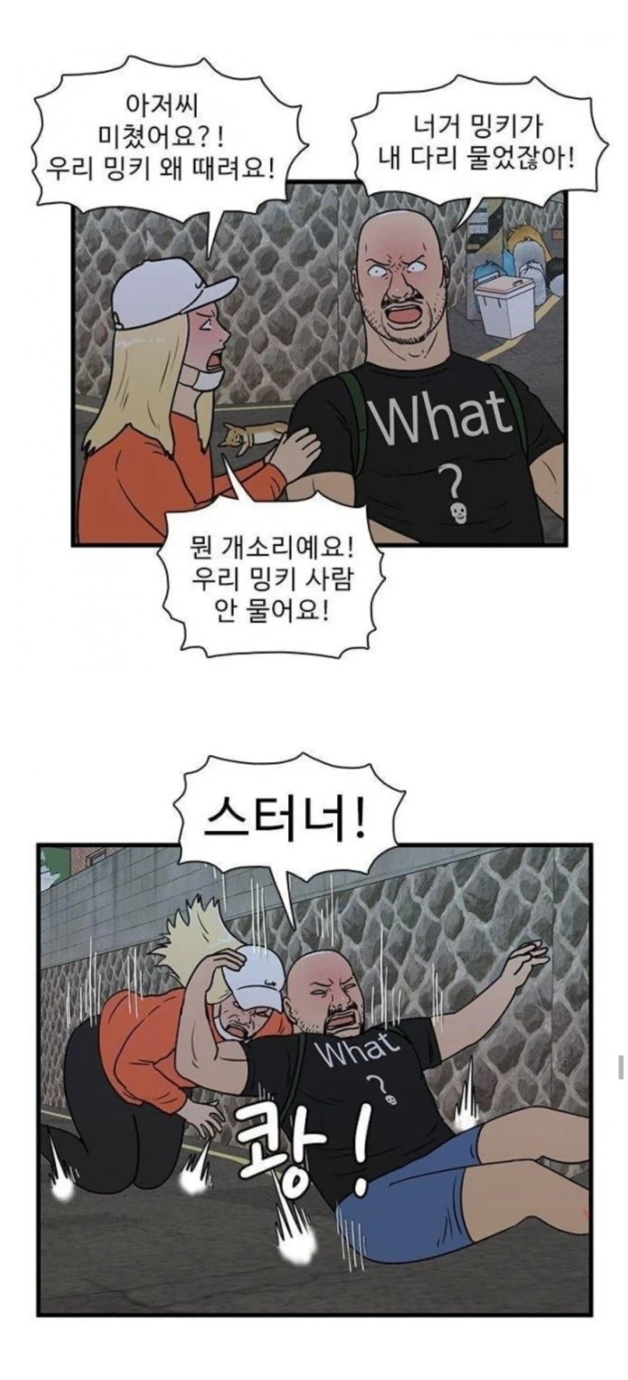 웹투속 상남자 4_4.webp