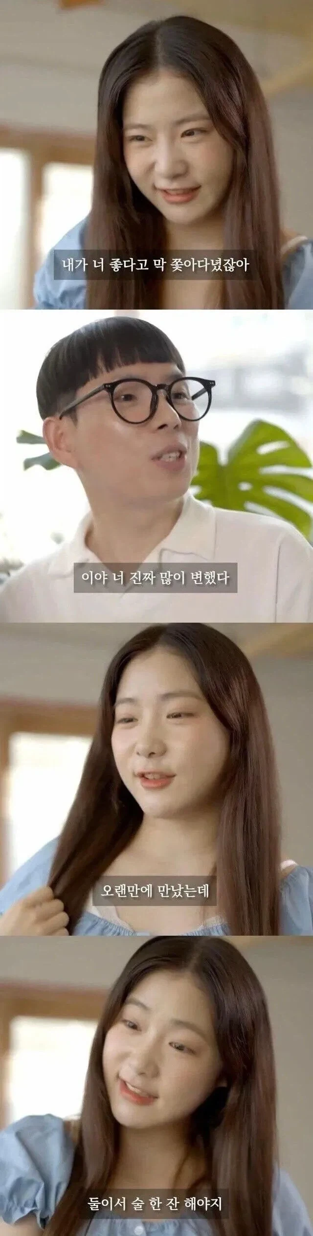 나 좋다고 쫓아다니던 동창을 졸업 후 만났다.jpg_2.webp