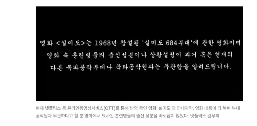 [단독] 국방부 “실미도 공작원, 사형수 아냐”…영화 실미도 ‘오해 수정’ 요청_3.webp