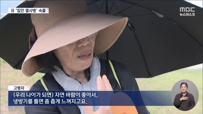 일본 폭염에도 에어컨 안틀어...실내서 열사병 속출_10.webp