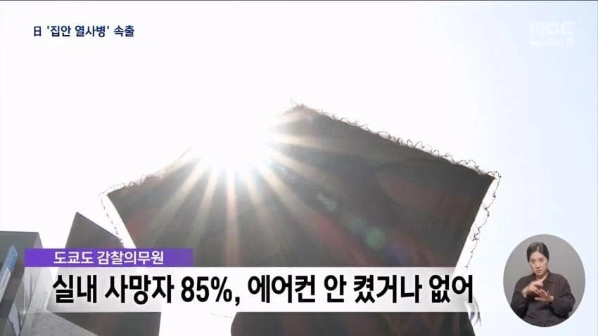 일본 폭염에도 에어컨 안틀어...실내서 열사병 속출_11.webp