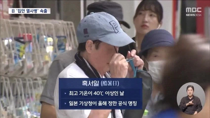 일본 폭염에도 에어컨 안틀어...실내서 열사병 속출_12.webp