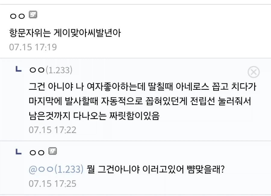 게이 떡밥이 죧같다는 디씨인_2.webp