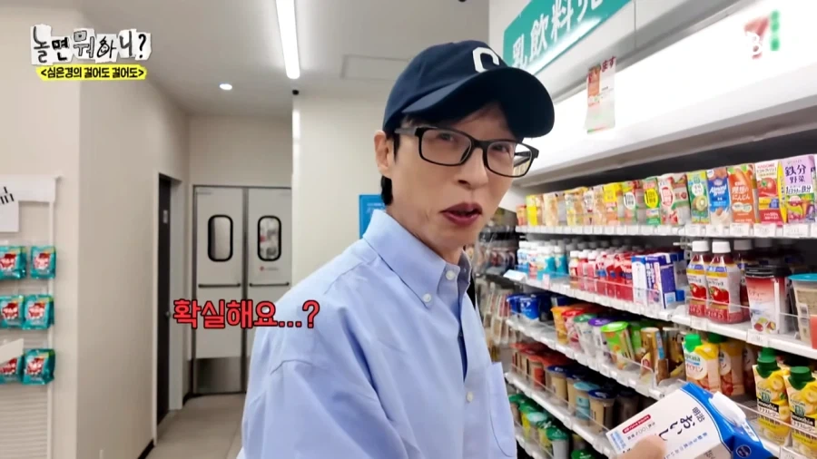 유재석 : 무슨 우유 이름이 오이시 우유에요_6.webp