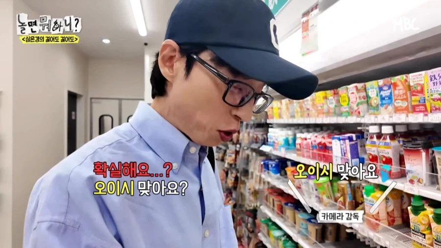 유재석 : 무슨 우유 이름이 오이시 우유에요_7.webp