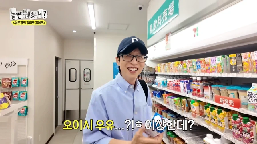 유재석 : 무슨 우유 이름이 오이시 우유에요_10.webp