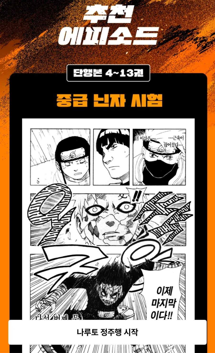 나루토) 네이버 시리즈 전권 무료 이벤트 시작_2.webp