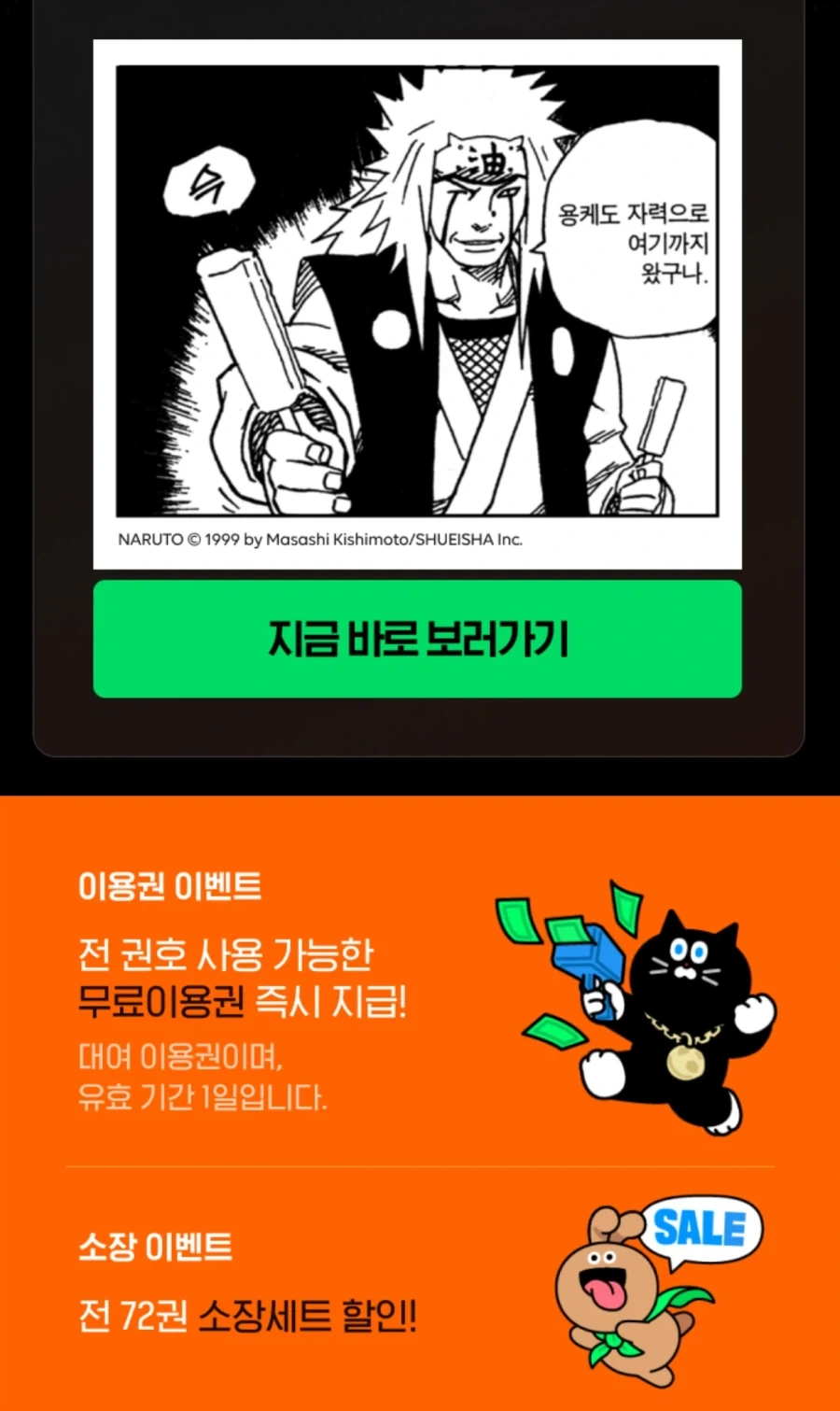 나루토) 네이버 시리즈 전권 무료 이벤트 시작_4.webp
