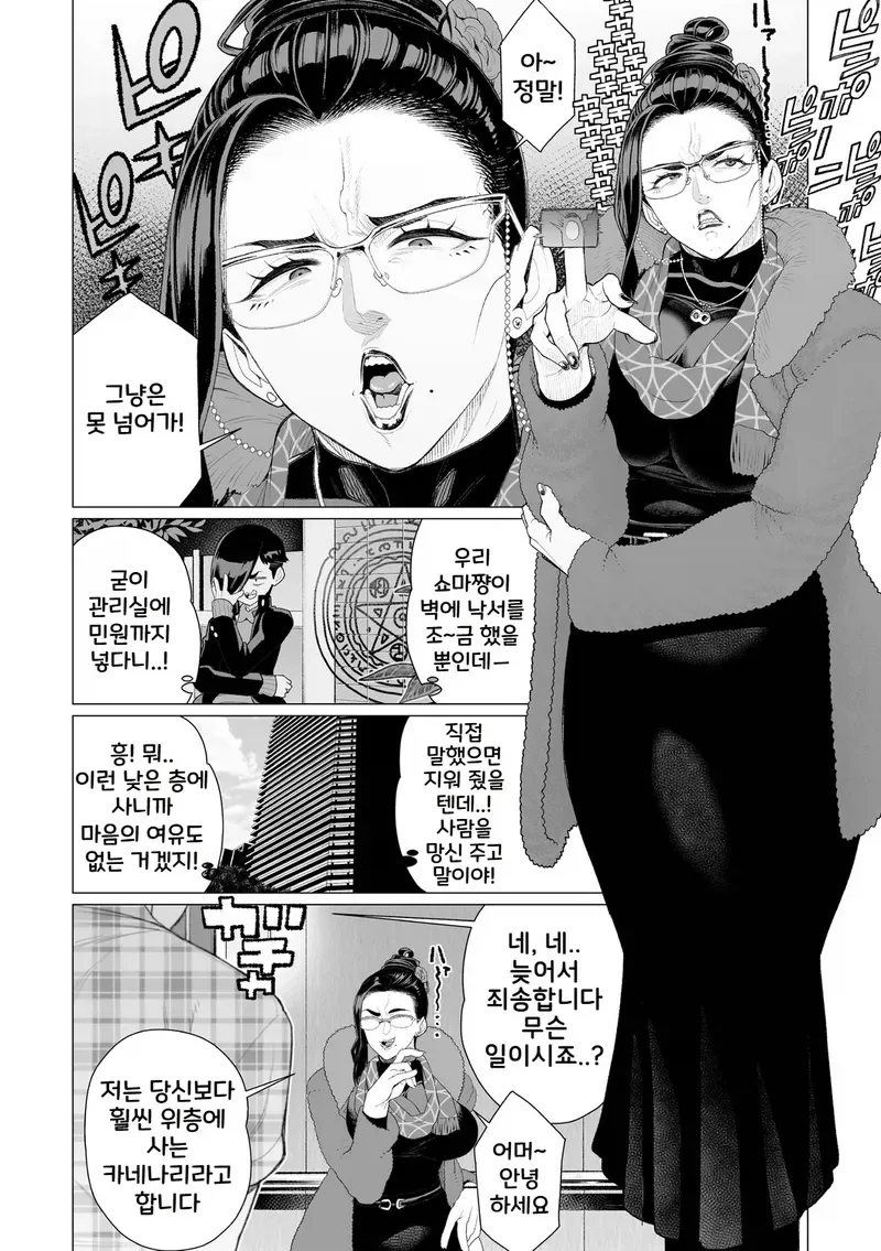 호감도 100% 최면 어플.manhwa 이미지 3