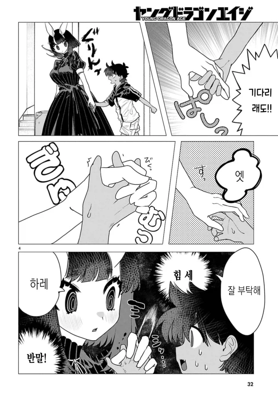 토끼같은 출장 메이드 눈나 manhwa_7.webp