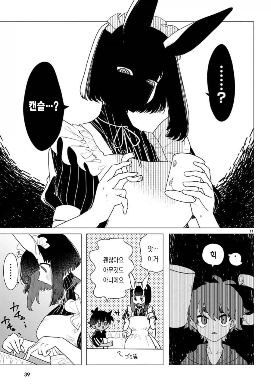 토끼같은 출장 메이드 눈나 manhwa_14.webp
