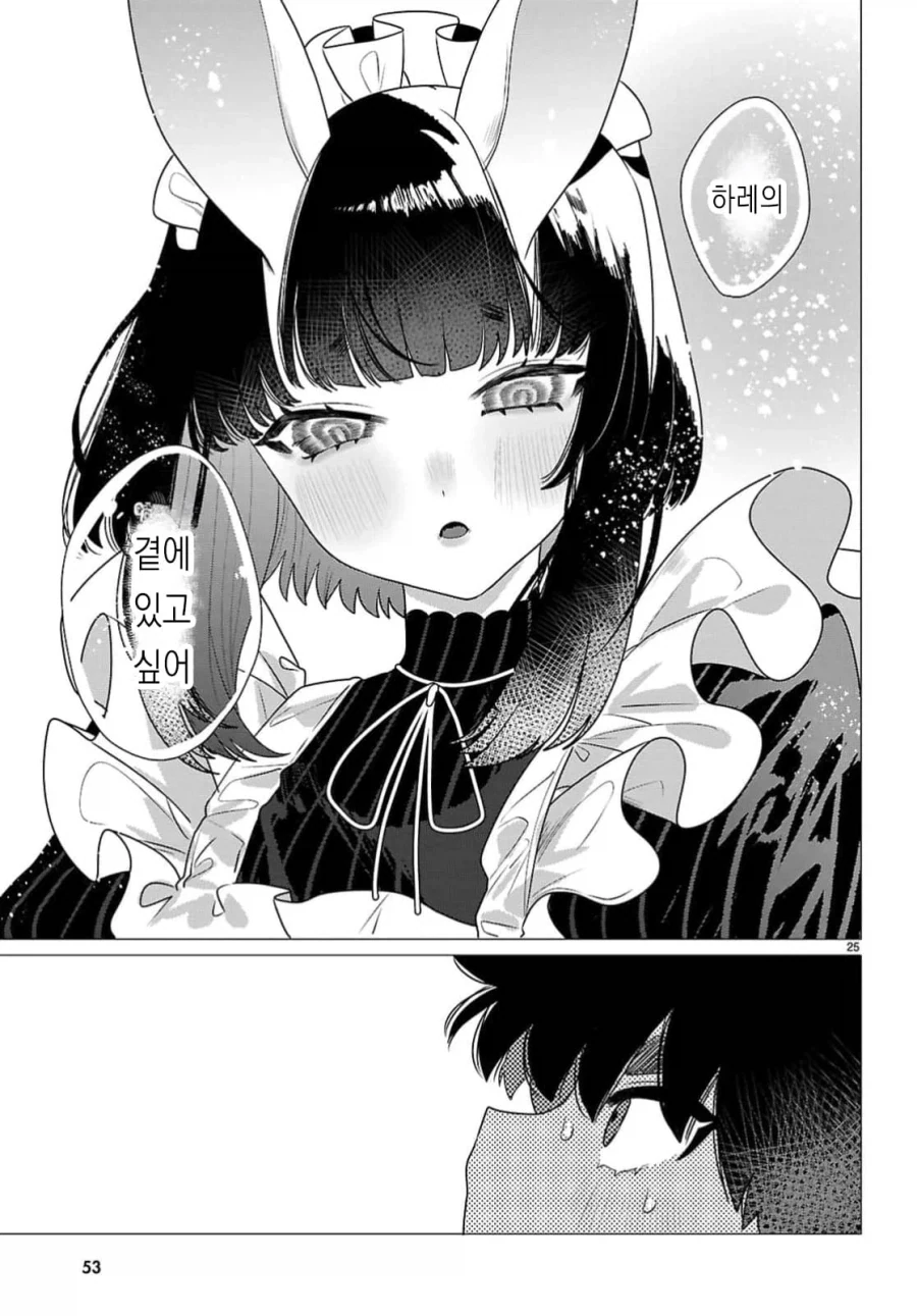 토끼같은 출장 메이드 눈나 manhwa_28.webp