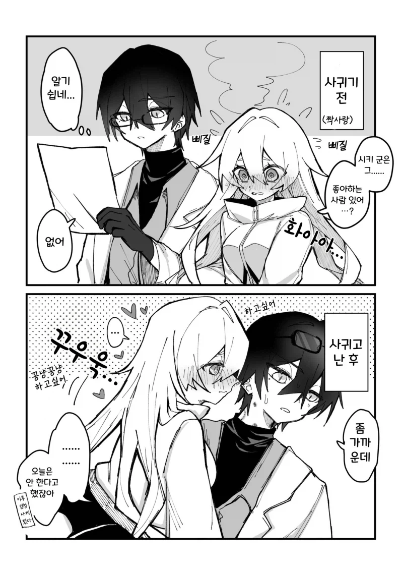 질투하는 보이시한 여자친구.manhwa 이미지 3