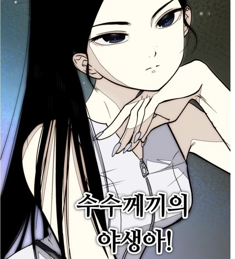 귀신퇴치하러 흉가에 온 여무당.comic 이미지 3